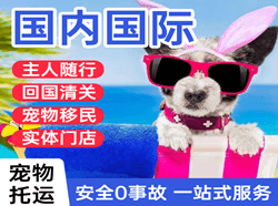 稻城亚丁航空邮寄国际宠物托运 【国